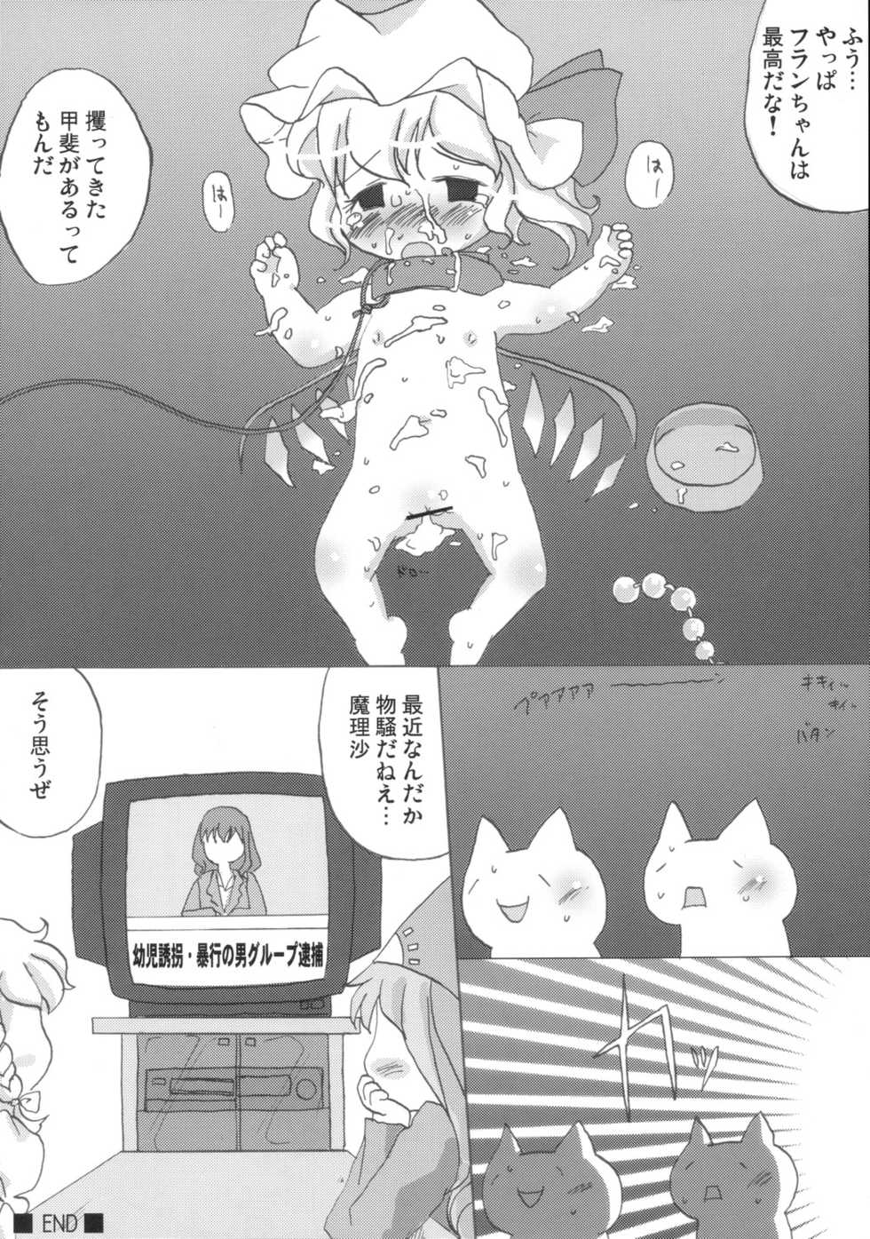 (C70) [Zouni (Various)] Touhou Nyuushuu Goudou - Milk Girl ~Youjo Misshitsu~ (Touhou Project) - Page 24