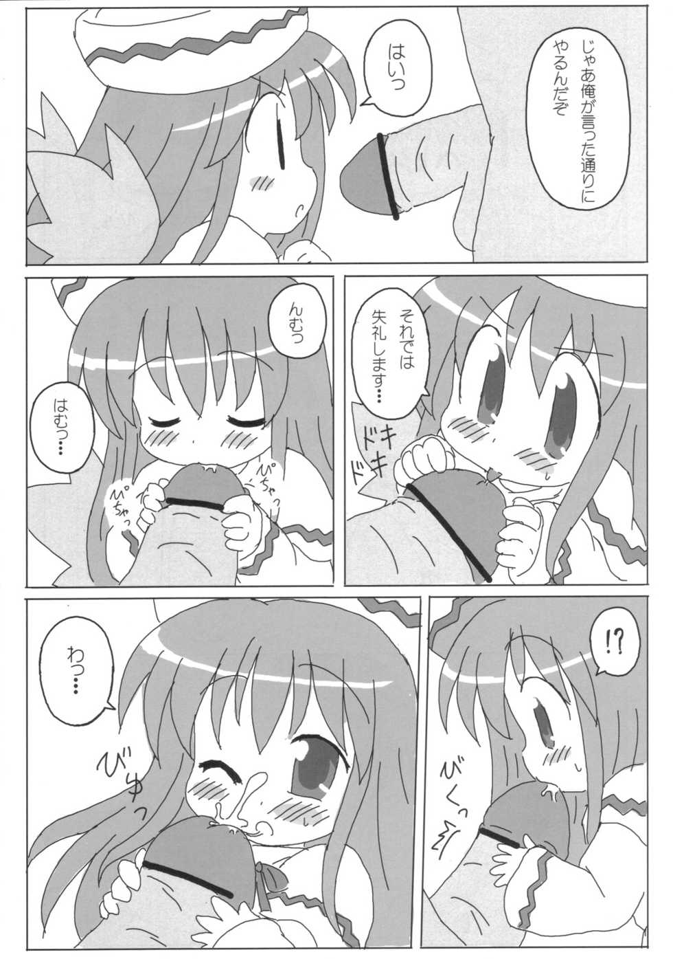 (C70) [Zouni (Various)] Touhou Nyuushuu Goudou - Milk Girl ~Youjo Misshitsu~ (Touhou Project) - Page 35