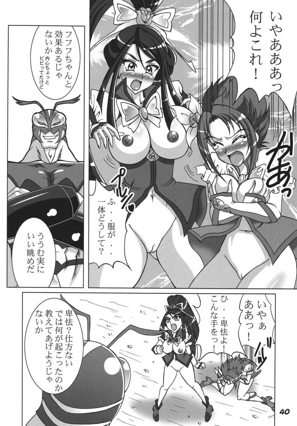 [RPG COMPANY 2 (Various)] Precure 555 (Yes! Precure 5) [Digital] - Page 40