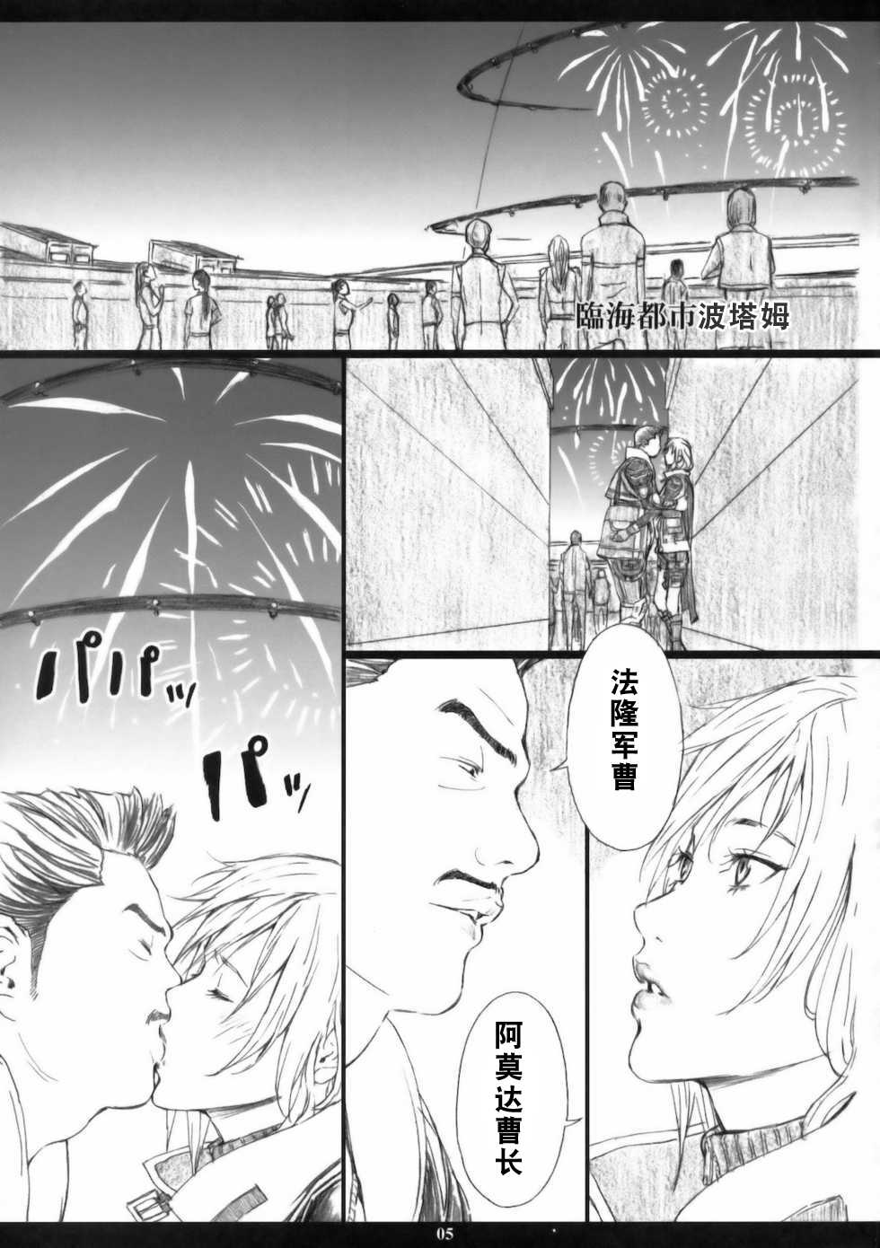 (C78) [M (Amano Ameno)] FFXIIIM (Final Fantasy XIII) [Chinese] {月之废墟汉化} - Page 4