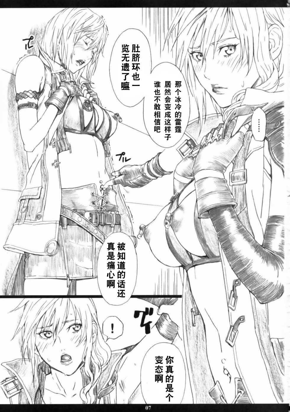 (C78) [M (Amano Ameno)] FFXIIIM (Final Fantasy XIII) [Chinese] {月之废墟汉化} - Page 6