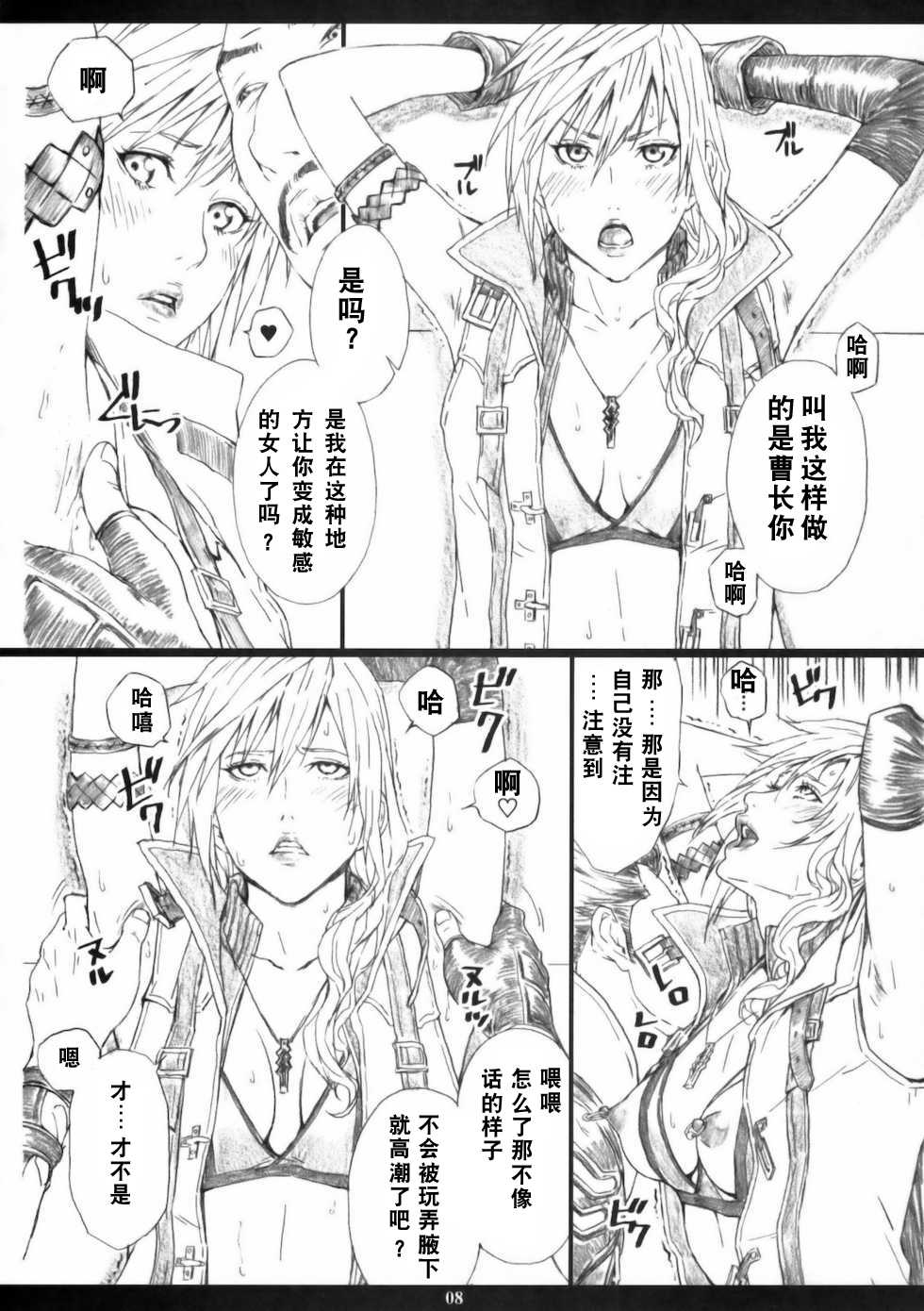 (C78) [M (Amano Ameno)] FFXIIIM (Final Fantasy XIII) [Chinese] {月之废墟汉化} - Page 7
