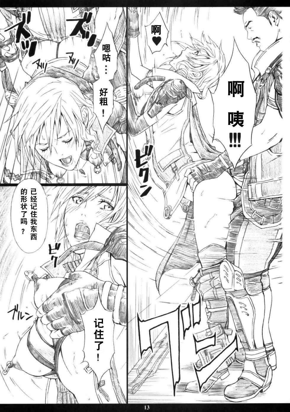 (C78) [M (Amano Ameno)] FFXIIIM (Final Fantasy XIII) [Chinese] {月之废墟汉化} - Page 12