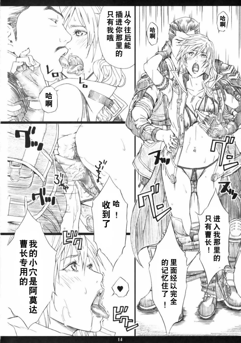 (C78) [M (Amano Ameno)] FFXIIIM (Final Fantasy XIII) [Chinese] {月之废墟汉化} - Page 13