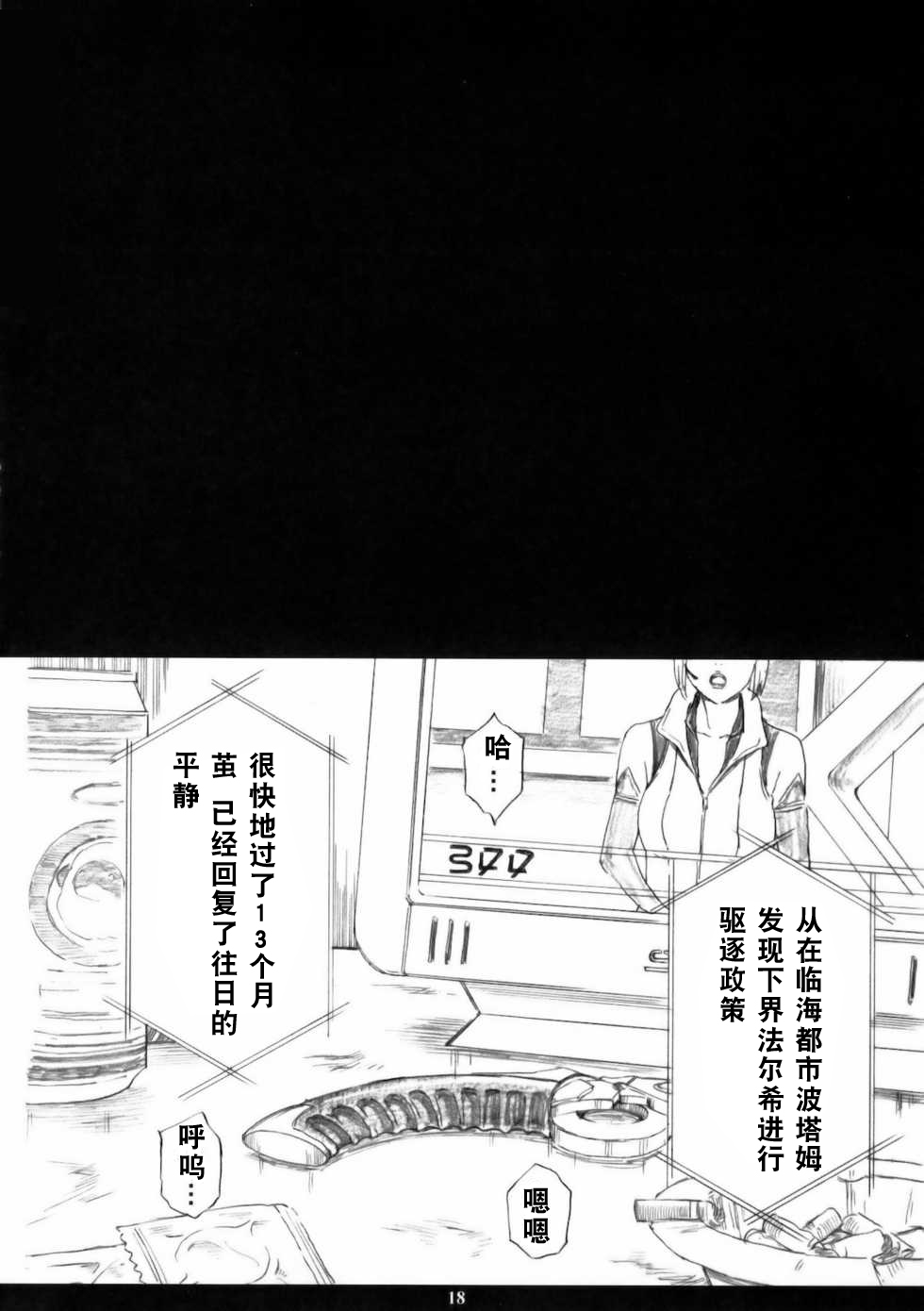 (C78) [M (Amano Ameno)] FFXIIIM (Final Fantasy XIII) [Chinese] {月之废墟汉化} - Page 17