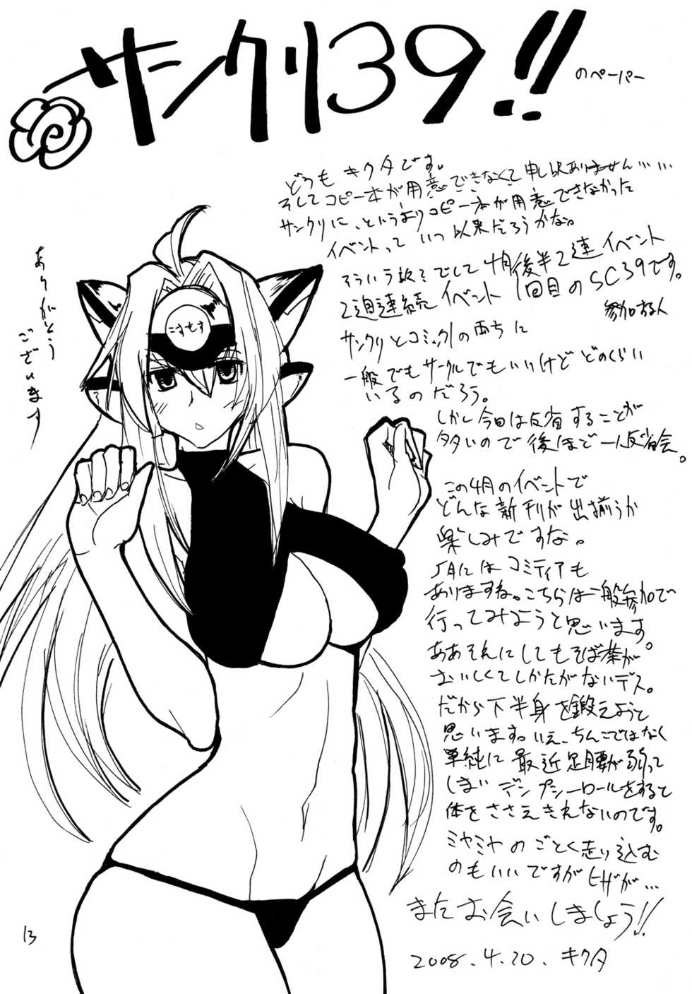 (C74) [King Revolver (Kikuta Kouji)] Copy bon Soushuuhen Fukanzen 2 (Various) - Page 12