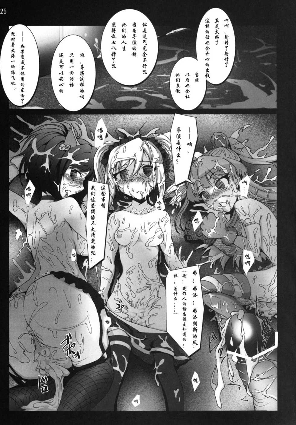 [vyowolf (vyo)] Yarimasu! Yararemasu! Niku Benki Girls (THE IDOLM@STER CINDERELLA GIRLS) [Chinese] [CE汉化组] [Digital] - Page 26