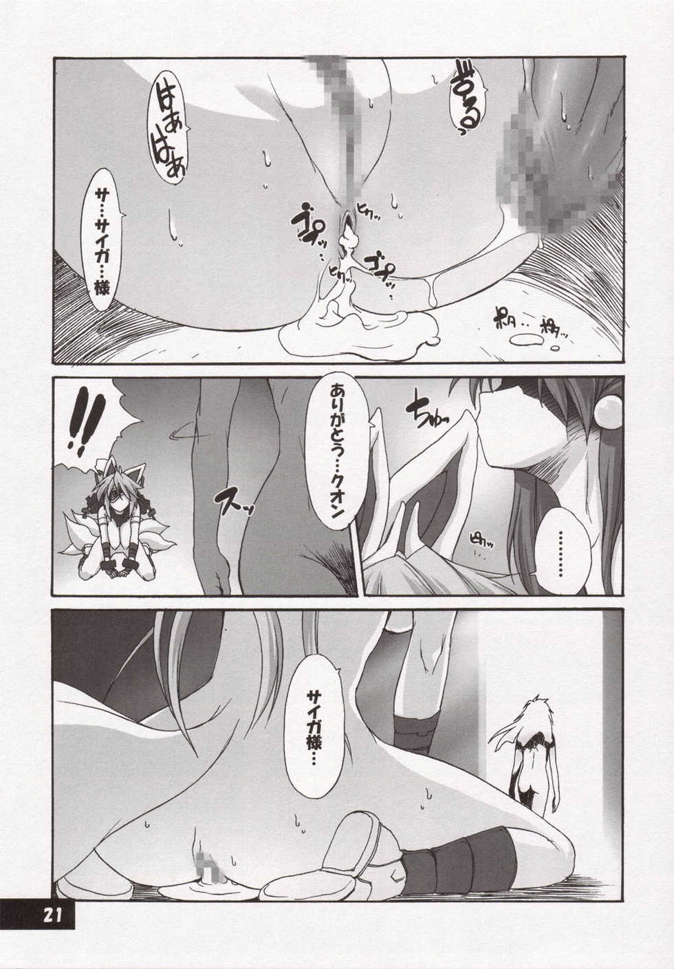 (ComiComi10) [STAR☆GENOM (Onija Tarou)] Zetsuei (Shinrabansho Choco) - Page 20