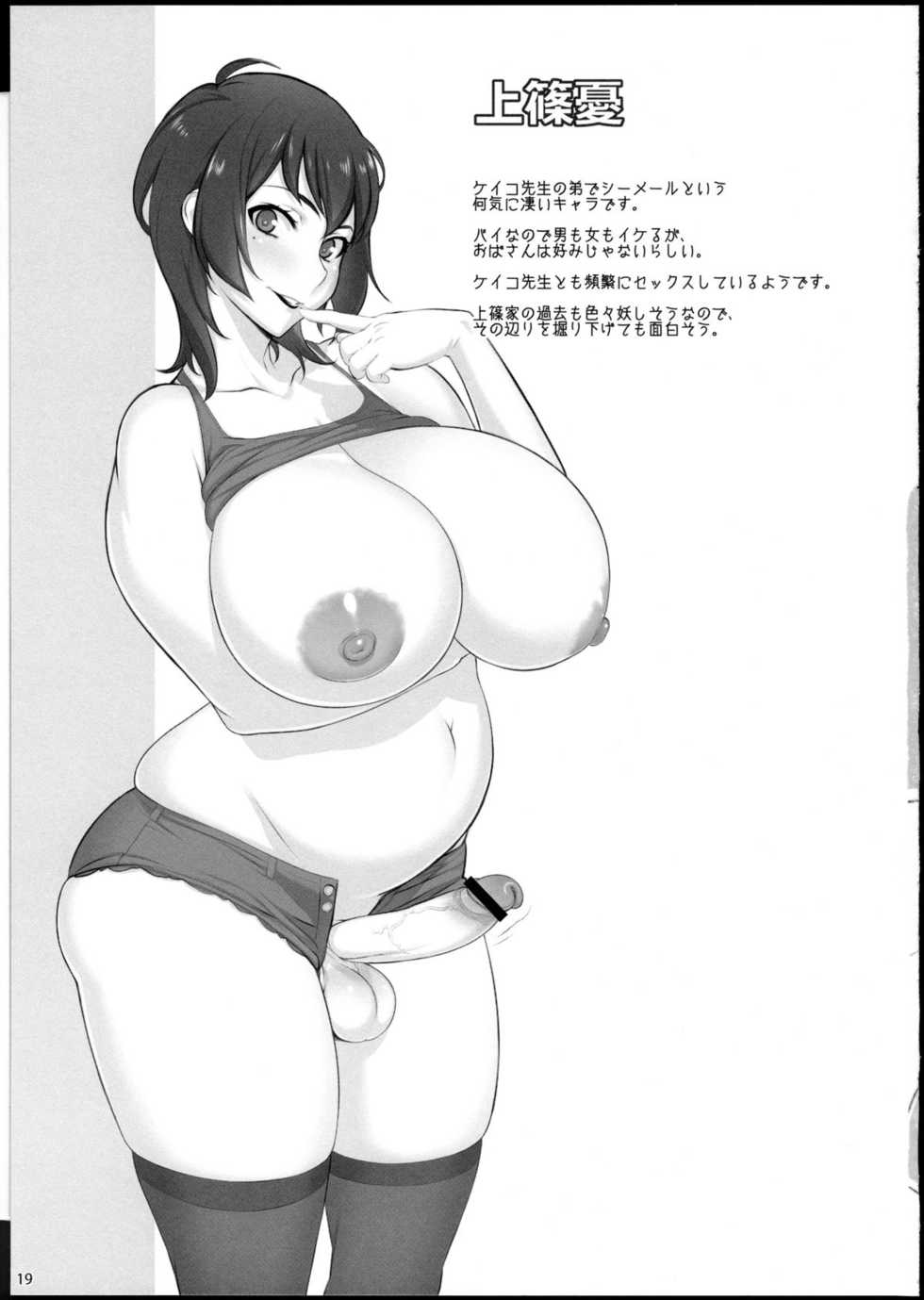 (Futaket 8) [OZONE (Marumiya)] K2 Style - Page 18