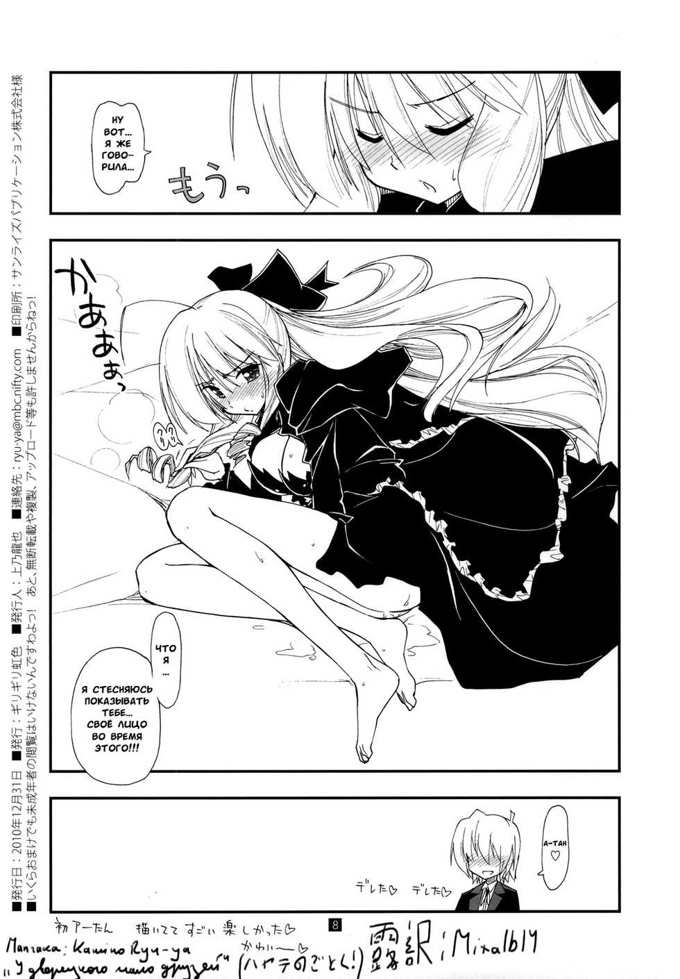 (C79) [Girigiri Nijiiro (Kamino Ryu-ya)] Shitsuji wa Tomodachi ga Sukunai Omakebon (Hayate no Gotoku!) [Russian] - Page 8