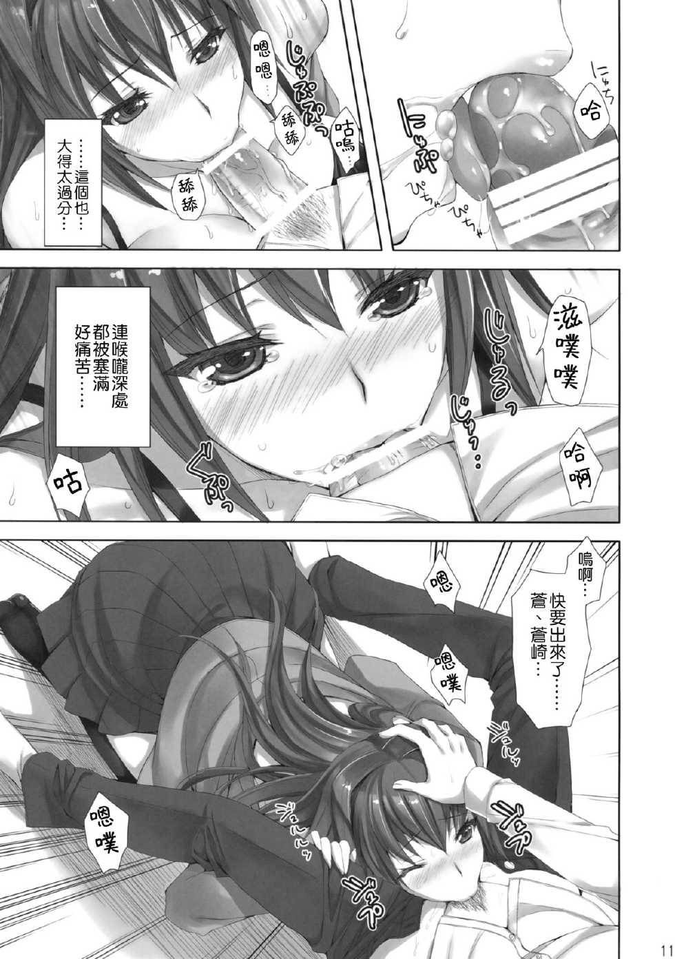 (C82) [Aigamodou (Ayakawa Riku)] Mahou Tsukai no Yotogi (Mahou Tsukai no Yoru) [Chinese] [Nice漢化 & 清純突破漢化] - Page 11