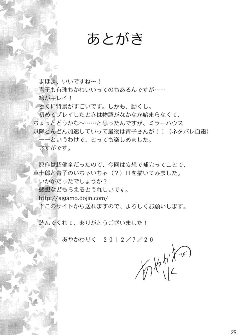 (C82) [Aigamodou (Ayakawa Riku)] Mahou Tsukai no Yotogi (Mahou Tsukai no Yoru) [Chinese] [Nice漢化 & 清純突破漢化] - Page 29