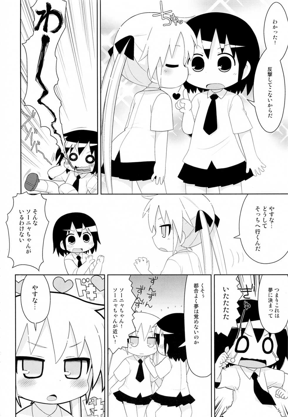 (C82) [Sumi Kara Sumi Made (Gabyonuno)] Yume ni Desounya (Kill Me Baby) - Page 6