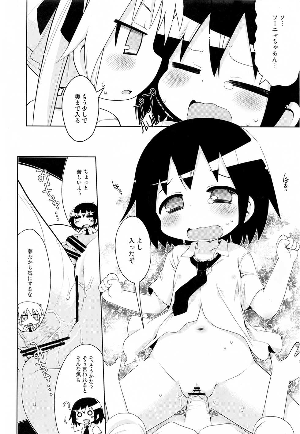 (C82) [Sumi Kara Sumi Made (Gabyonuno)] Yume ni Desounya (Kill Me Baby) - Page 10