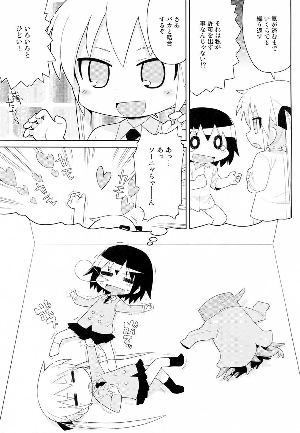 (C82) [Sumi Kara Sumi Made (Gabyonuno)] Yume ni Desounya (Kill Me Baby) - Page 15