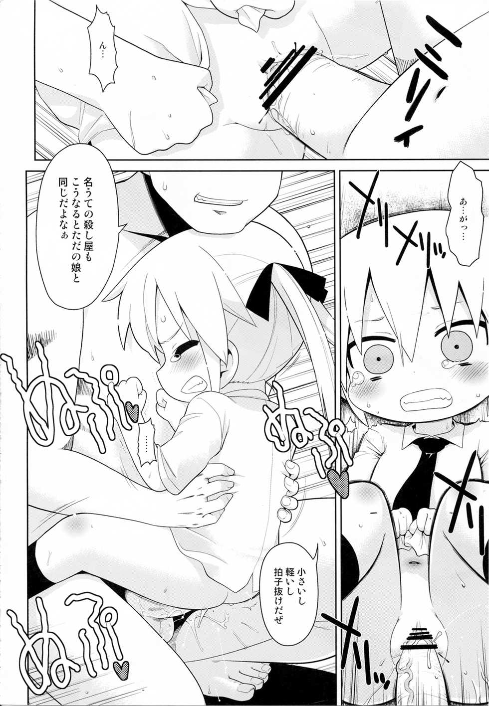 (C82) [Sumi Kara Sumi Made (Gabyonuno)] Yume ni Desounya (Kill Me Baby) - Page 22