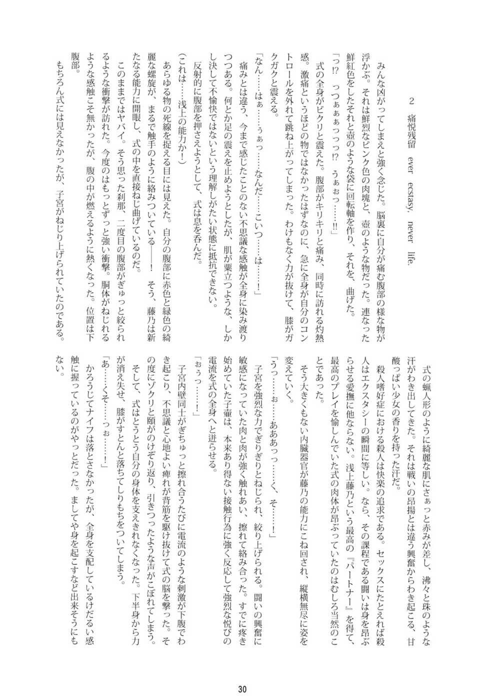 (C74) [RUBBISH Selecting Squad (Namonashi)] RE 08 (Kara no Kyoukai) - Page 28