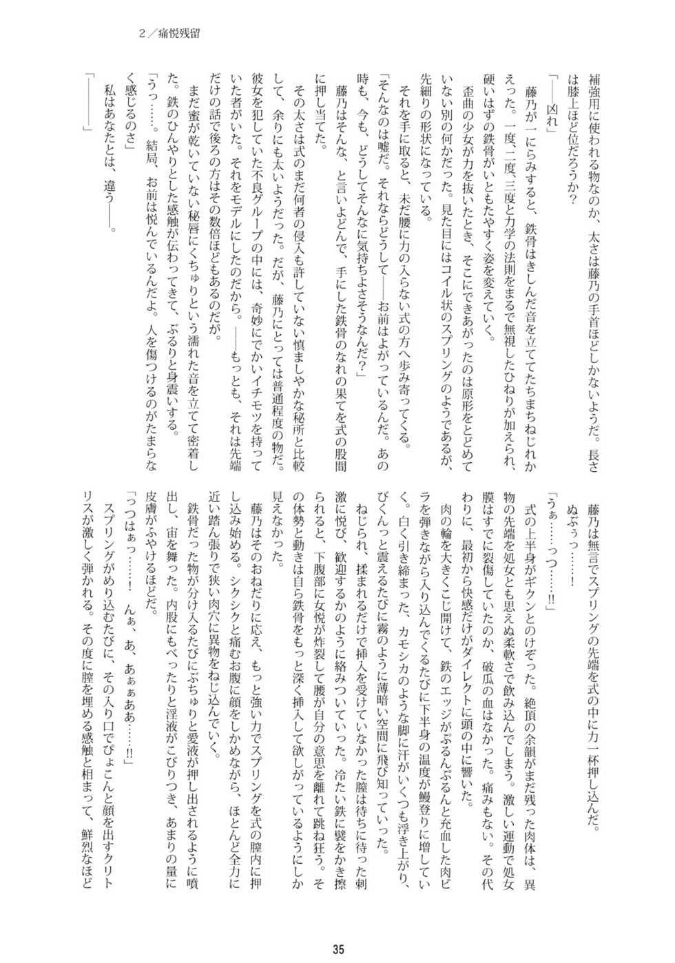 (C74) [RUBBISH Selecting Squad (Namonashi)] RE 08 (Kara no Kyoukai) - Page 33