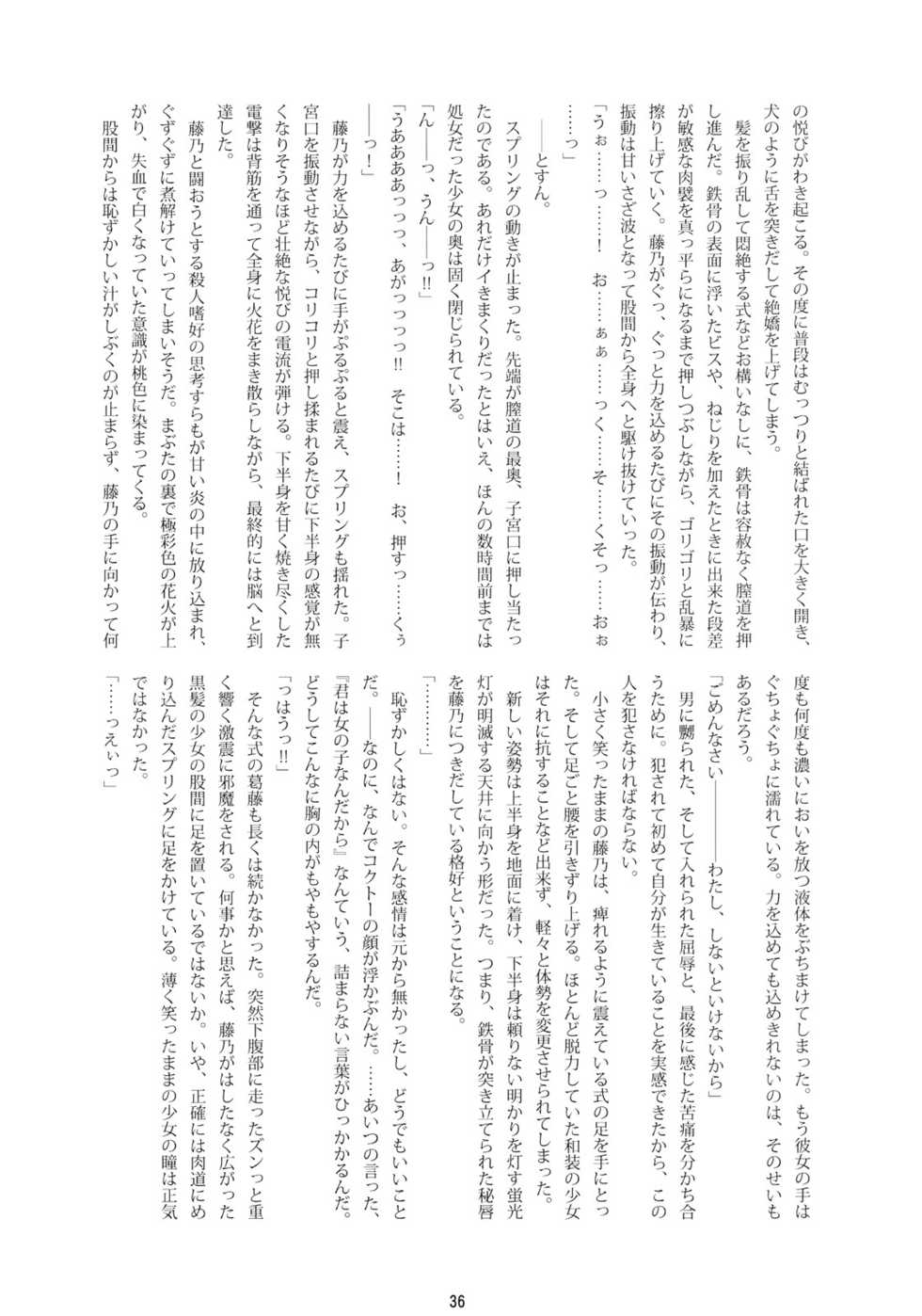 (C74) [RUBBISH Selecting Squad (Namonashi)] RE 08 (Kara no Kyoukai) - Page 34