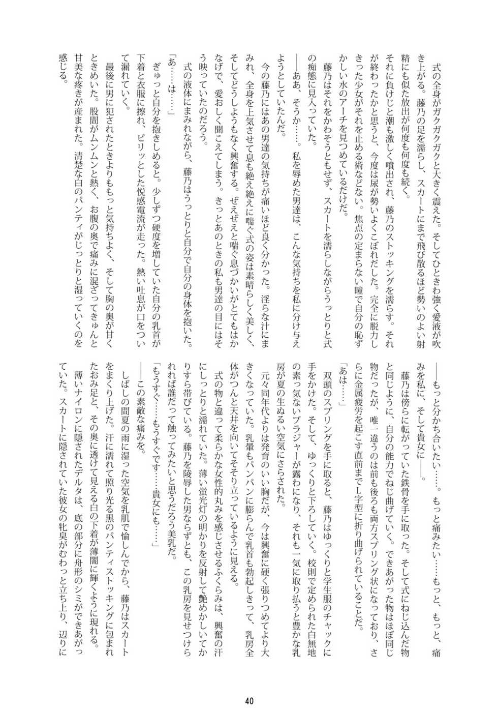 (C74) [RUBBISH Selecting Squad (Namonashi)] RE 08 (Kara no Kyoukai) - Page 38