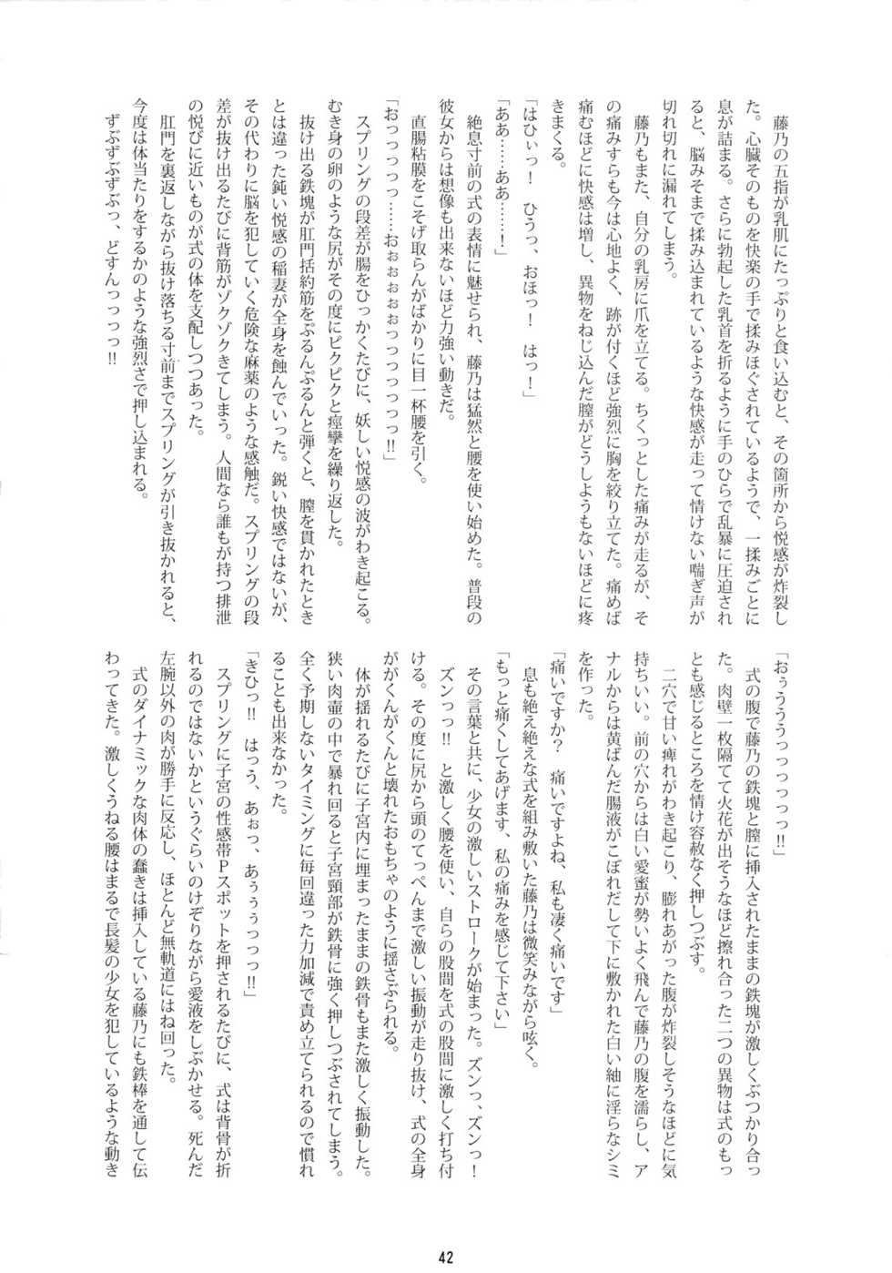 (C74) [RUBBISH Selecting Squad (Namonashi)] RE 08 (Kara no Kyoukai) - Page 40