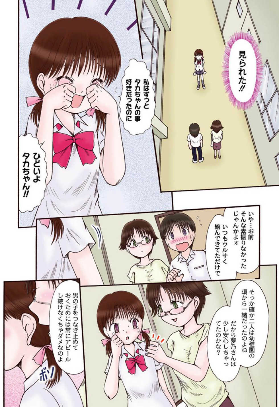 [Narusawa Aya] 二人のカノジヨ+1 Ch.1-3 (End) - Page 19