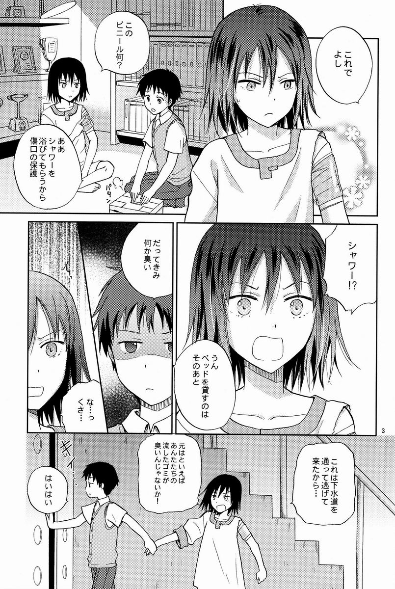 (C82) [Mist Field (Katase Kirino)] Hito no Ondo Kikai no Ondo (NO.6) - Page 2