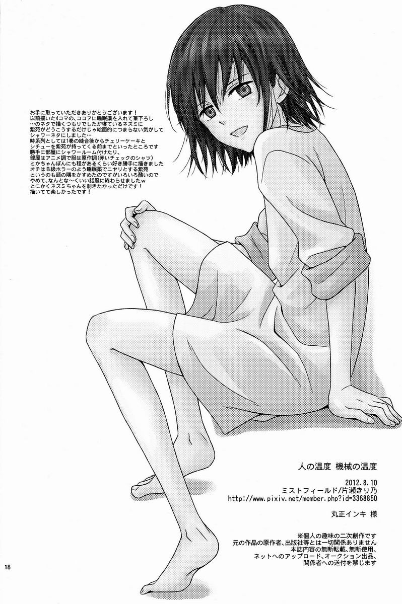 (C82) [Mist Field (Katase Kirino)] Hito no Ondo Kikai no Ondo (NO.6) - Page 17