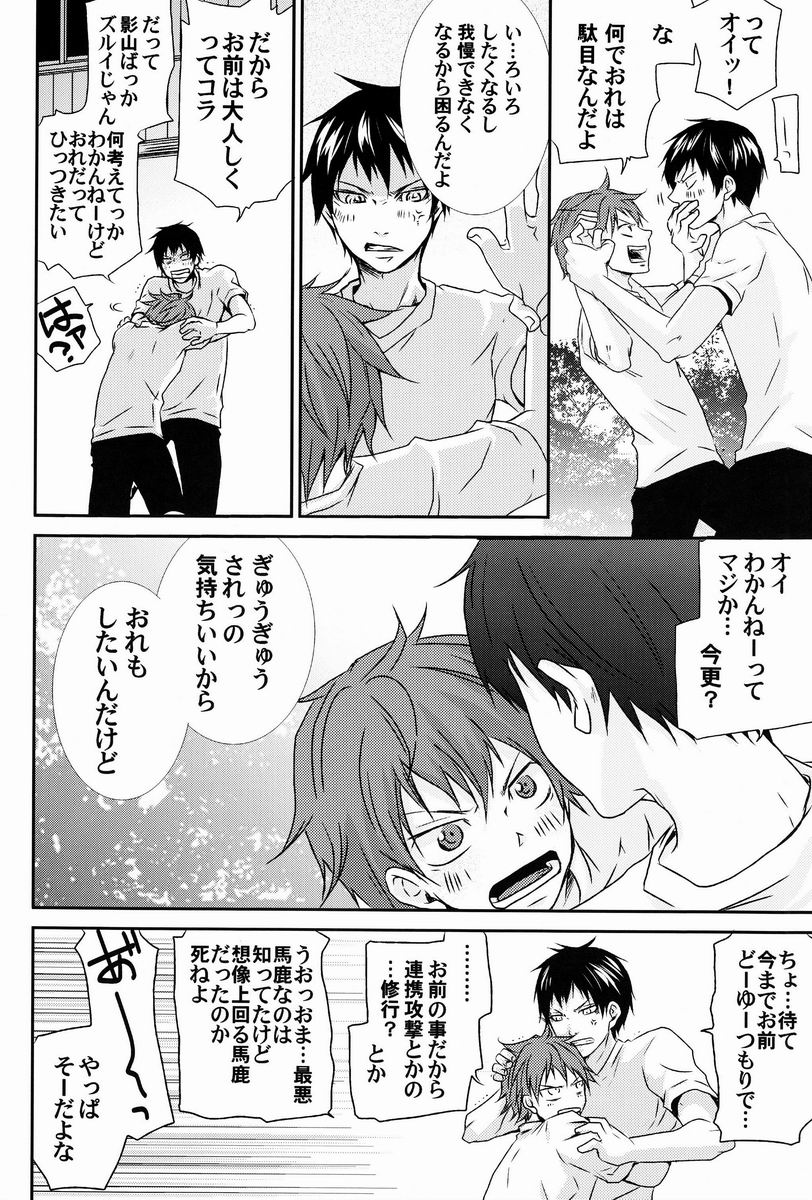 (C82) [Rakugaki (Megumi)] HQ!! Hajimemashita (Haikyuu!!) - Page 11