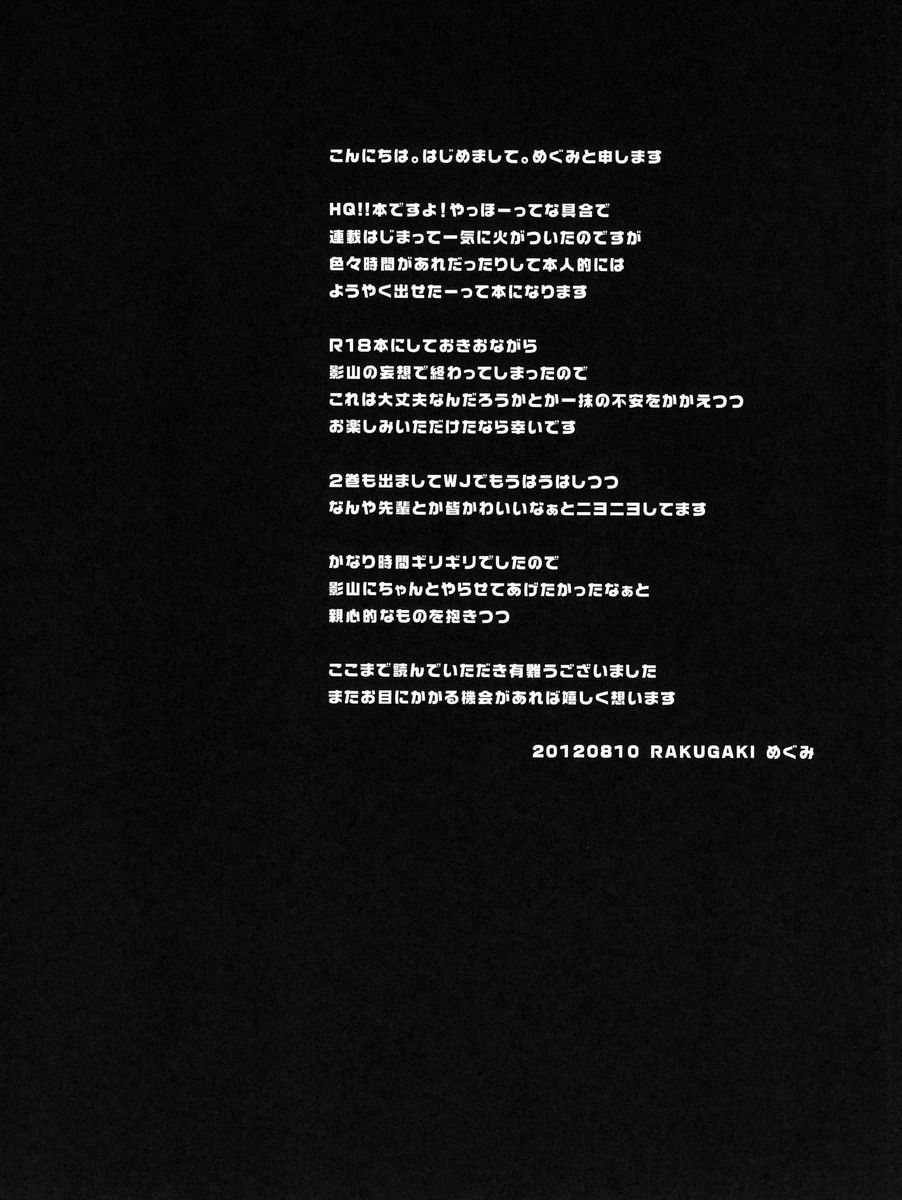 (C82) [Rakugaki (Megumi)] HQ!! Hajimemashita (Haikyuu!!) - Page 19