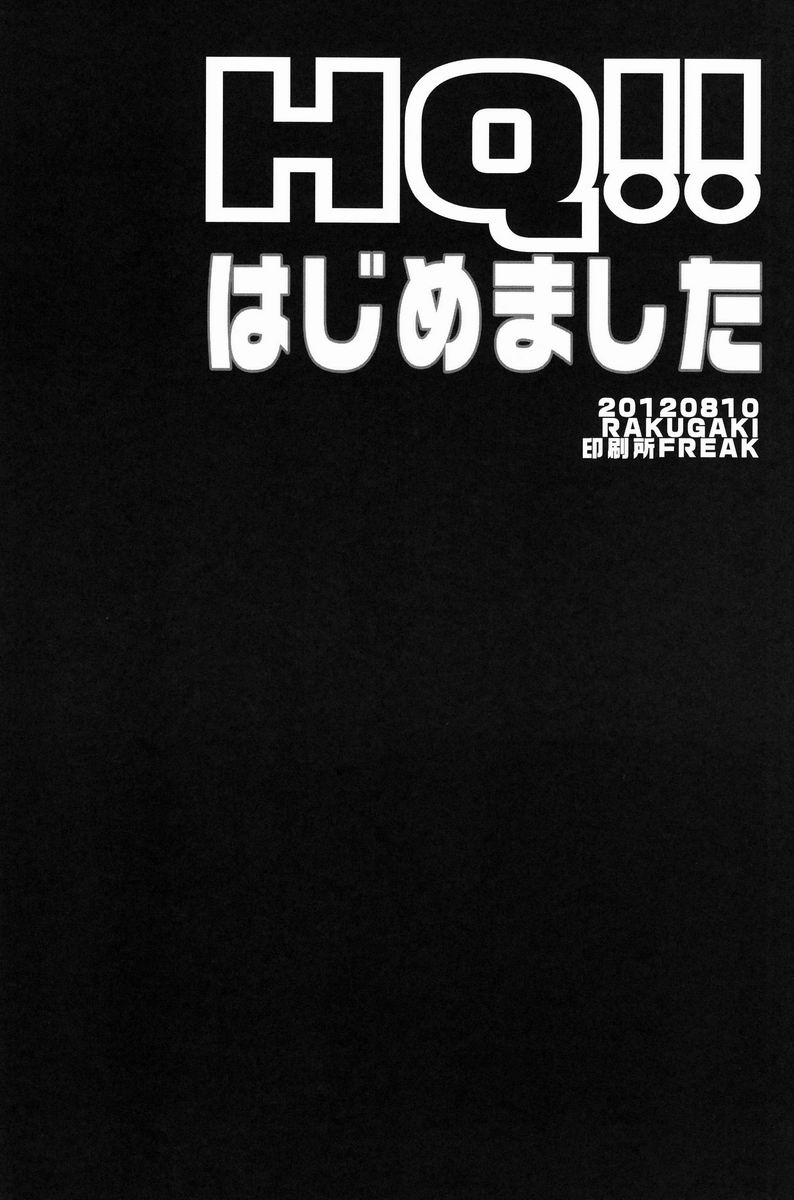 (C82) [Rakugaki (Megumi)] HQ!! Hajimemashita (Haikyuu!!) - Page 23