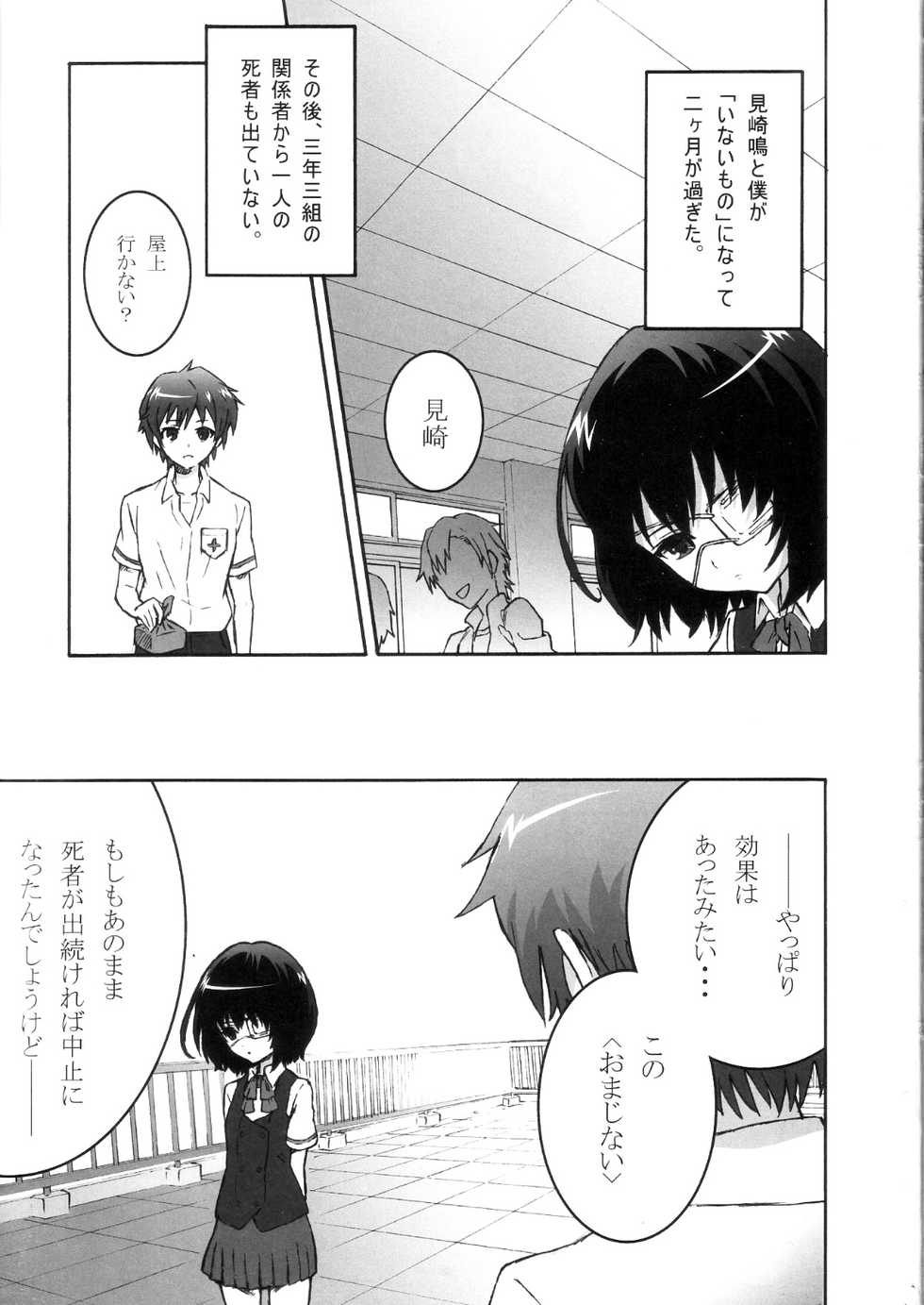 (SC56) [Tengudou (Tengudake)] Inai Mono no Utage 1.1 (Another) - Page 2