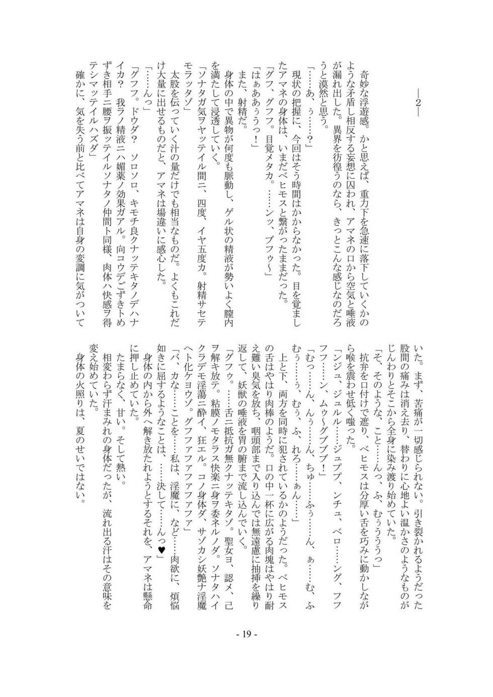 [Kokushoku Suisei Teikoku (Imiju, Kanten)] Kemono no Rettou (Devil Survivor) [Digital] - Page 20