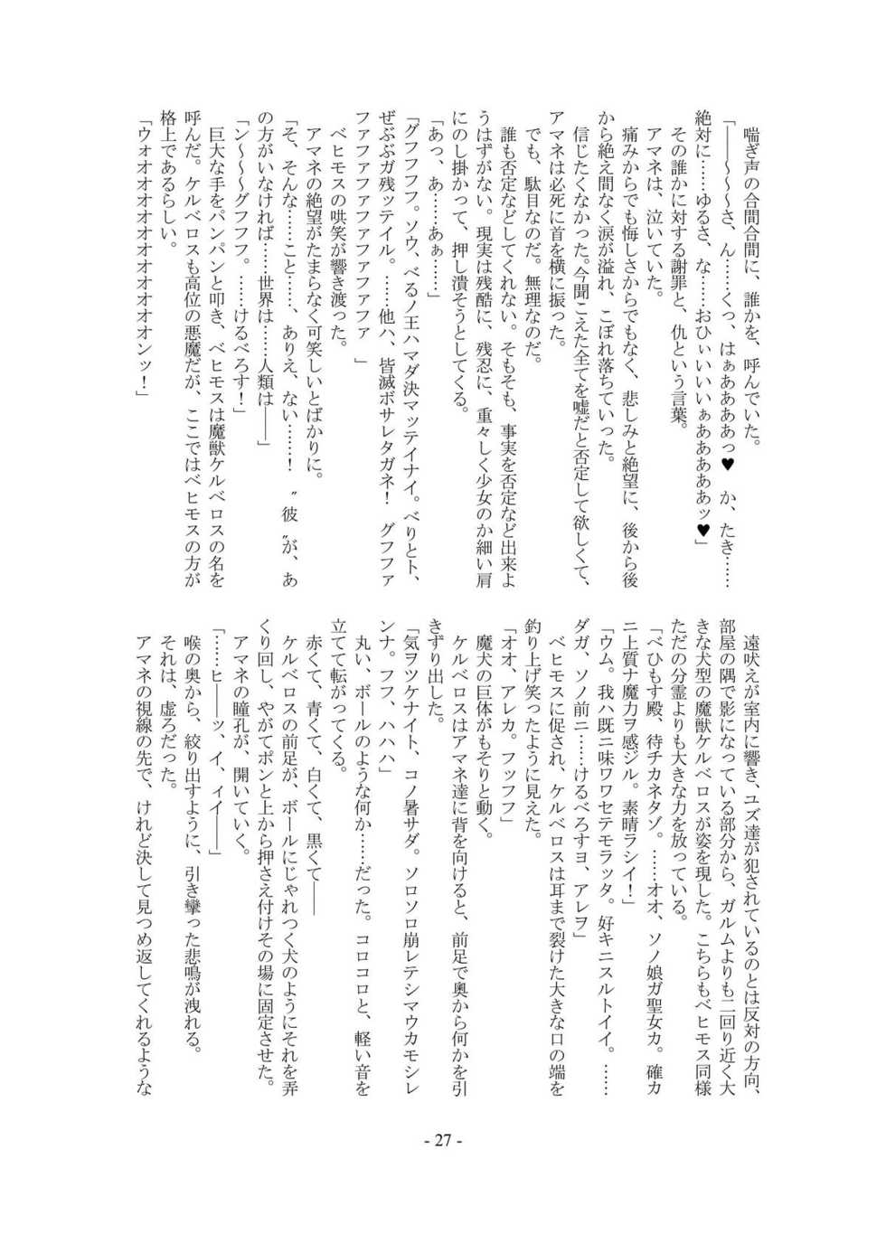 [Kokushoku Suisei Teikoku (Imiju, Kanten)] Kemono no Rettou (Devil Survivor) [Digital] - Page 28