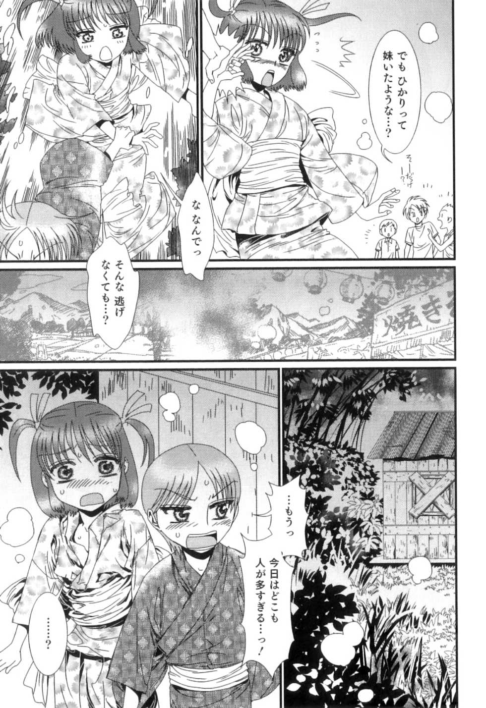 [Anthology] Otokonoko Heaven Vol. 05 - Page 12