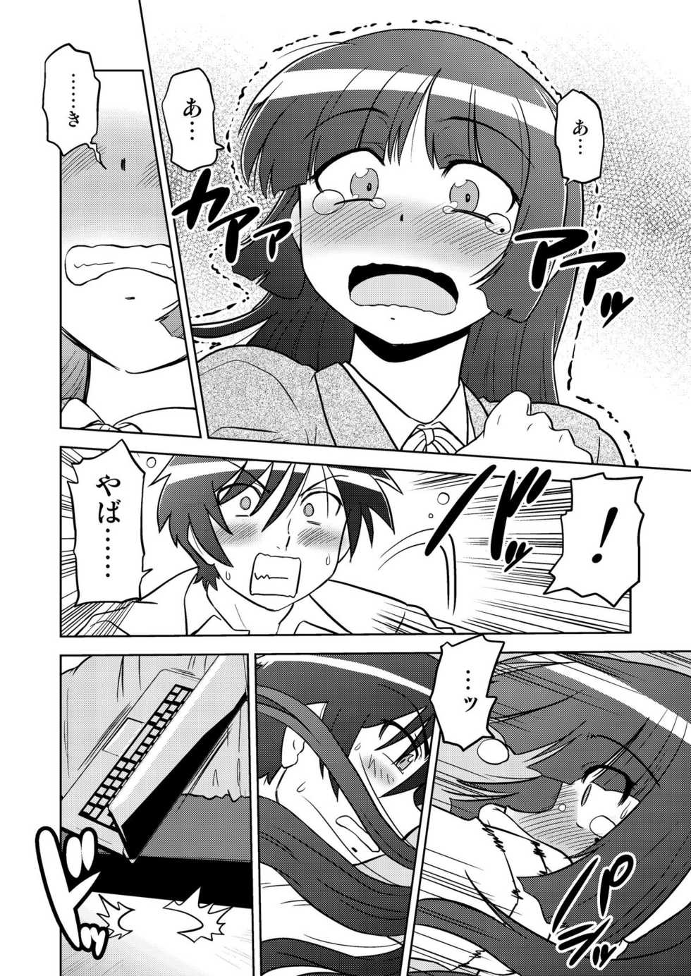 [Nazonokai (Mitamori Tatsuya)] Ore no Imouto wa Imouto Dakara Doudemo Yoi. (Ore no Imouto ga Konna ni Kawaii Wake ga Nai) [Digital] - Page 10