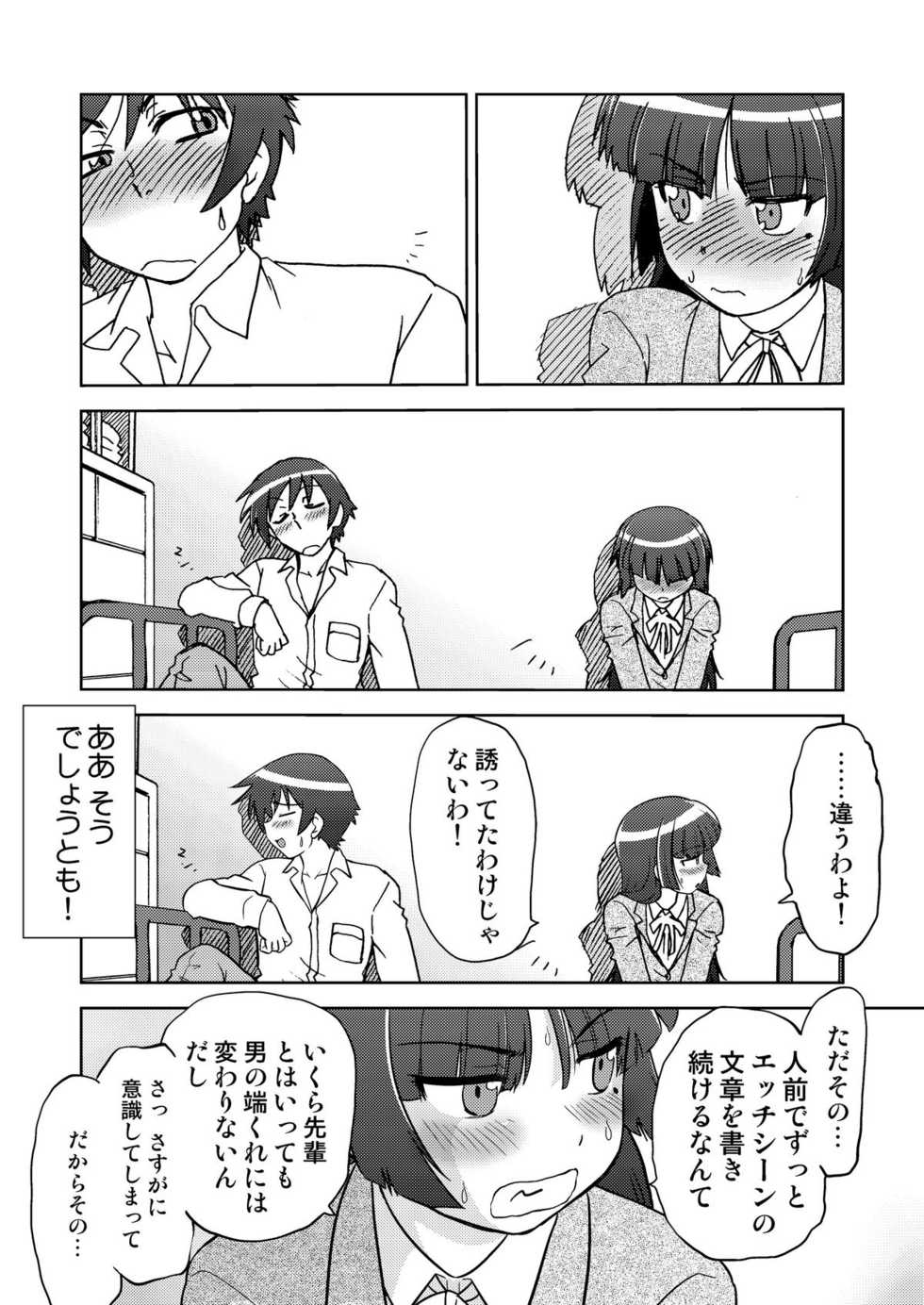 [Nazonokai (Mitamori Tatsuya)] Ore no Imouto wa Imouto Dakara Doudemo Yoi. (Ore no Imouto ga Konna ni Kawaii Wake ga Nai) [Digital] - Page 12