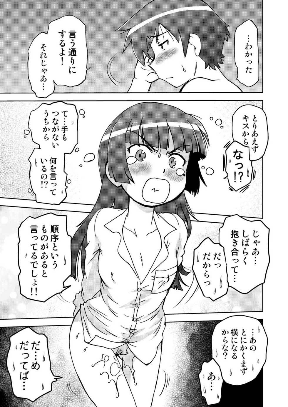 [Nazonokai (Mitamori Tatsuya)] Ore no Imouto wa Imouto Dakara Doudemo Yoi. (Ore no Imouto ga Konna ni Kawaii Wake ga Nai) [Digital] - Page 19
