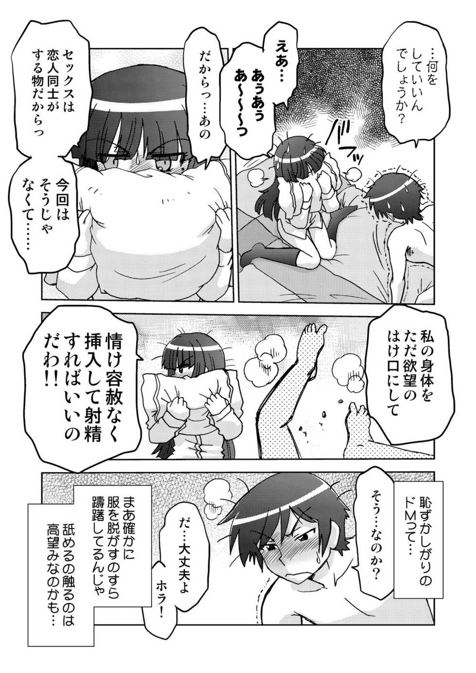 [Nazonokai (Mitamori Tatsuya)] Ore no Imouto wa Imouto Dakara Doudemo Yoi. (Ore no Imouto ga Konna ni Kawaii Wake ga Nai) [Digital] - Page 20