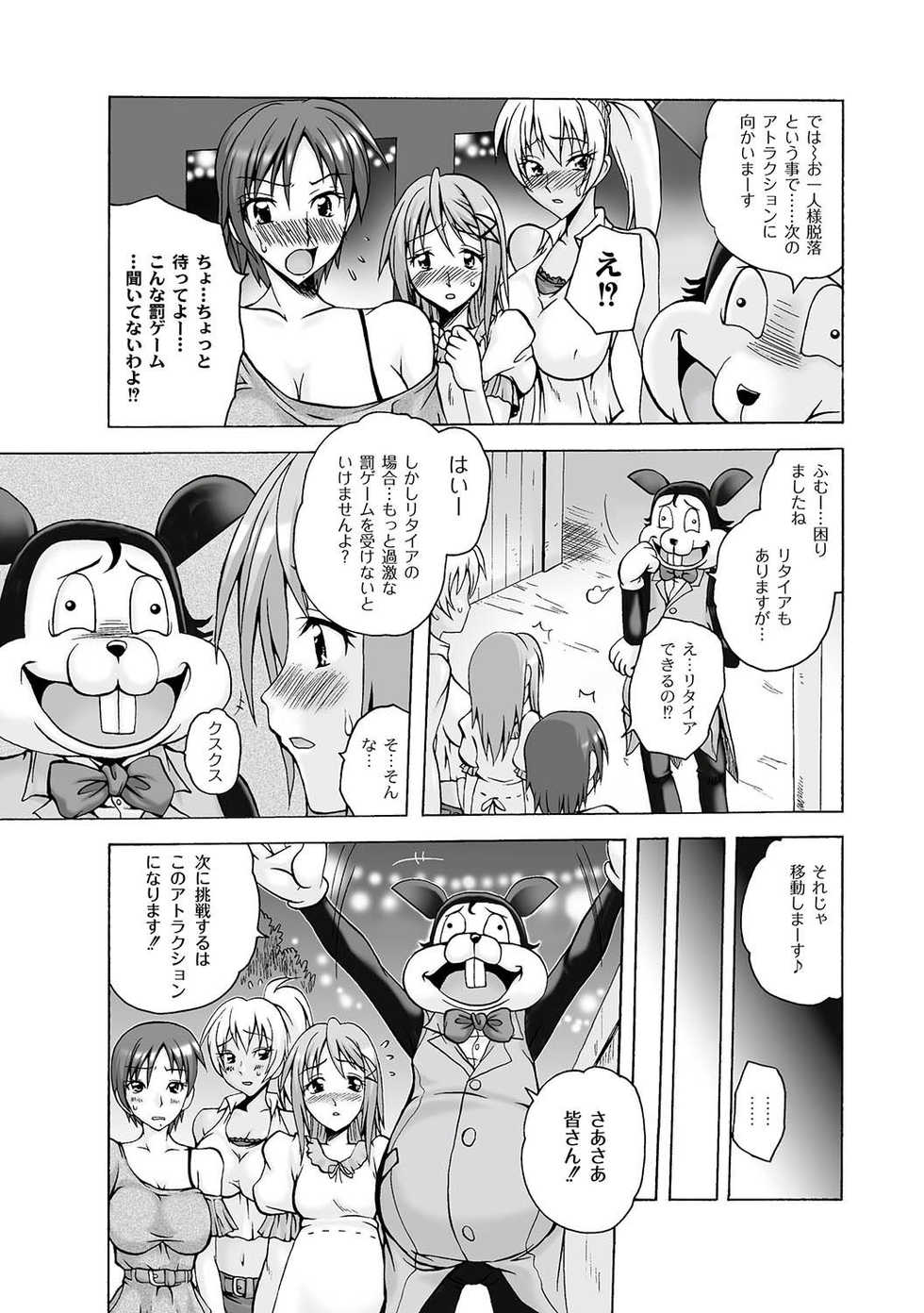 [Amano Kouyou]  Girls In Night Secret Land 1+2 act.1-4 (End) - Page 17
