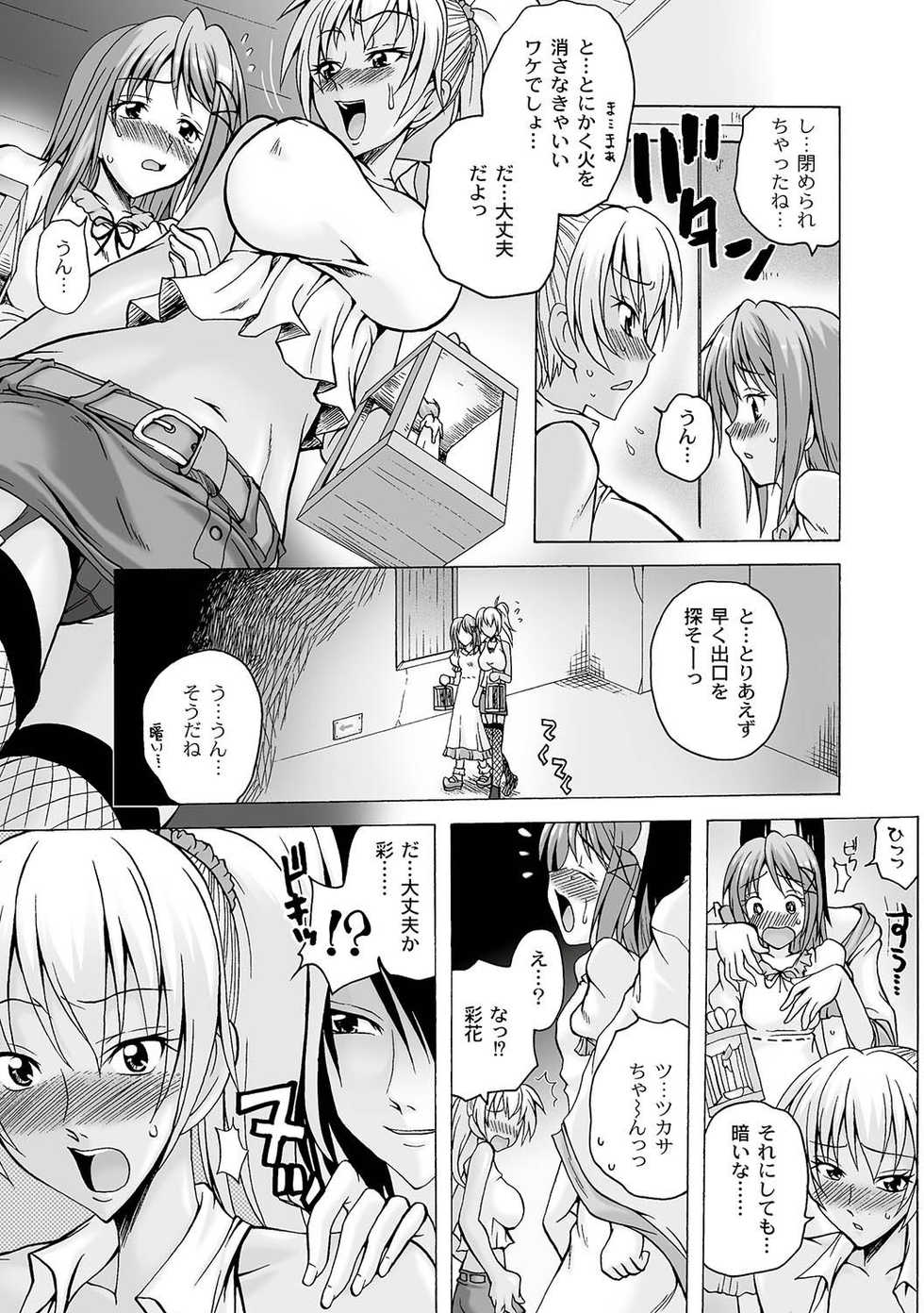 [Amano Kouyou]  Girls In Night Secret Land 1+2 act.1-4 (End) - Page 27