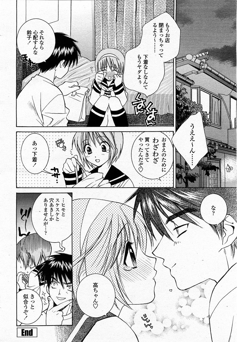 COMIC Momohime 2002-11 - Page 18