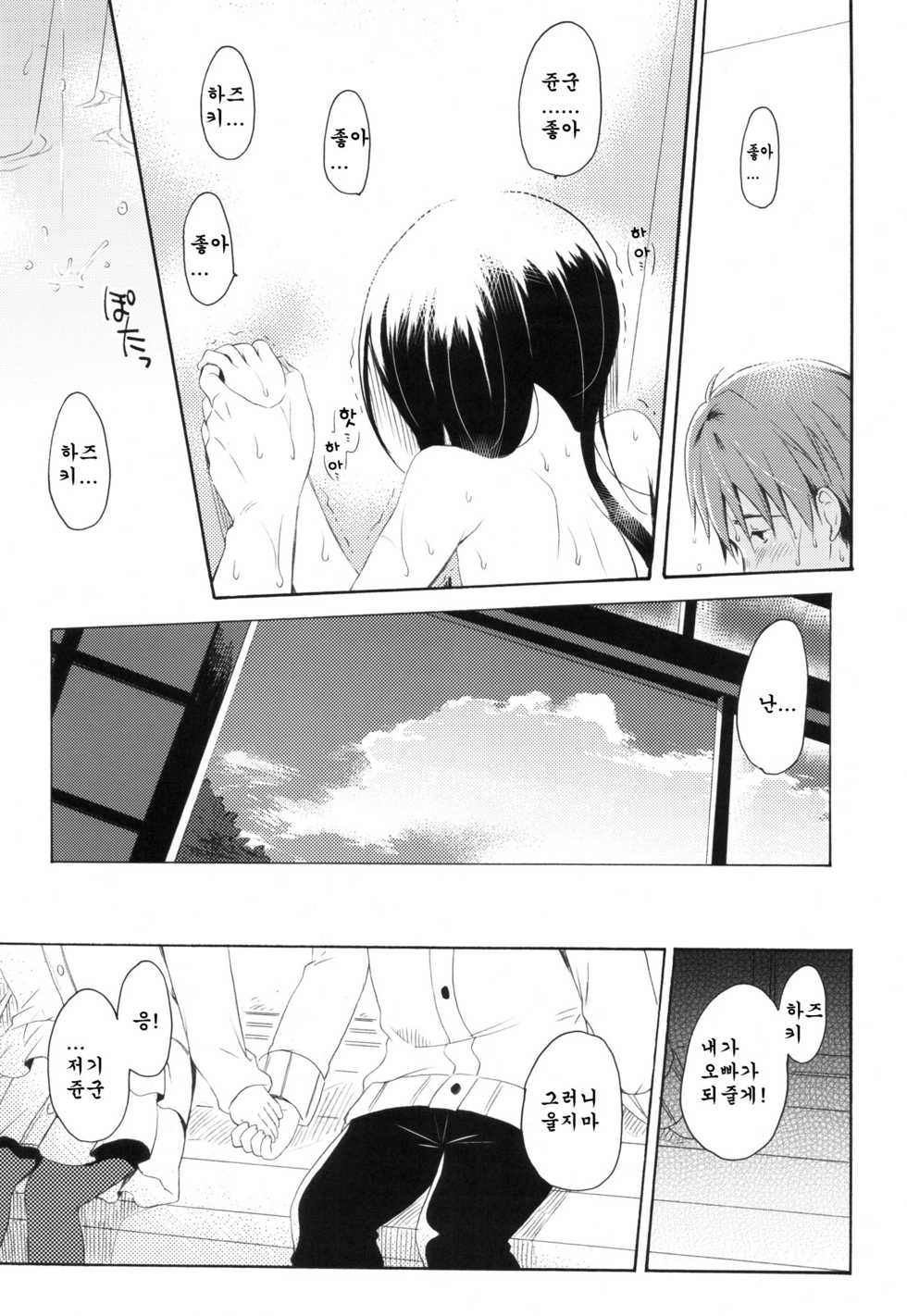 (C82) [Panda ga Ippiki. (Komizu Miko)] Shunka - Watashi to Ani no Natsuyasumi [Korean] - Page 37