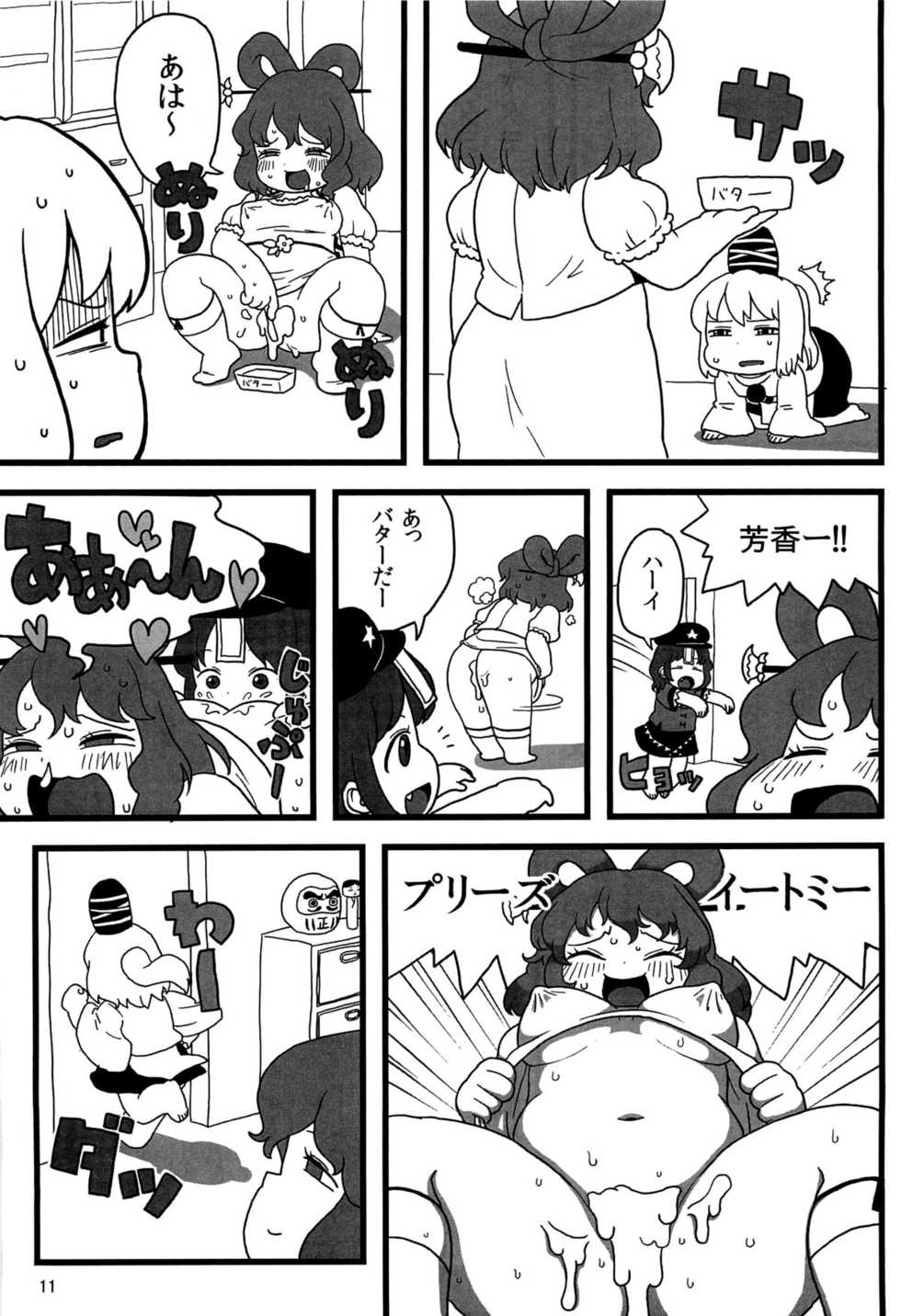 (Reitaisai 9) [Surudoiman no Irutokoro (Norihito)] Futo-chan no Oyatsu (Touhou Project) - Page 10