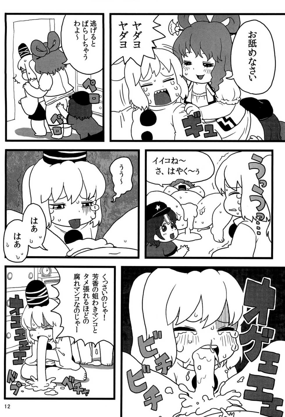 (Reitaisai 9) [Surudoiman no Irutokoro (Norihito)] Futo-chan no Oyatsu (Touhou Project) - Page 11
