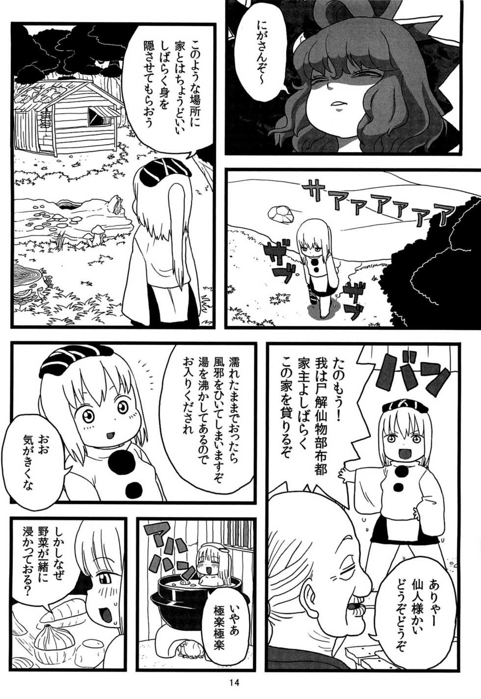 (Reitaisai 9) [Surudoiman no Irutokoro (Norihito)] Futo-chan no Oyatsu (Touhou Project) - Page 13
