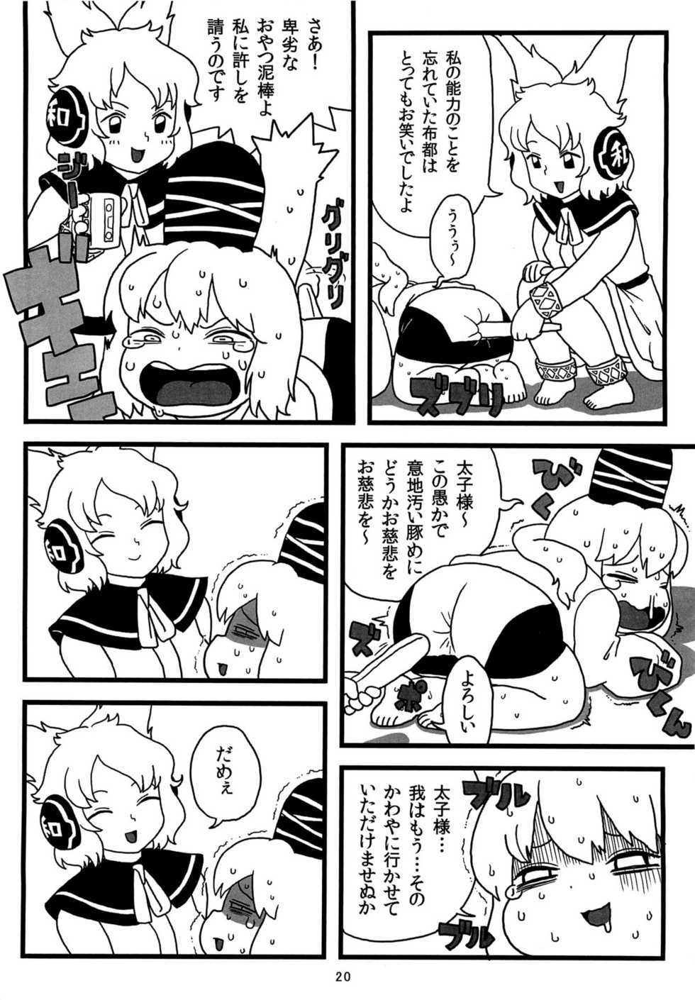 (Reitaisai 9) [Surudoiman no Irutokoro (Norihito)] Futo-chan no Oyatsu (Touhou Project) - Page 19