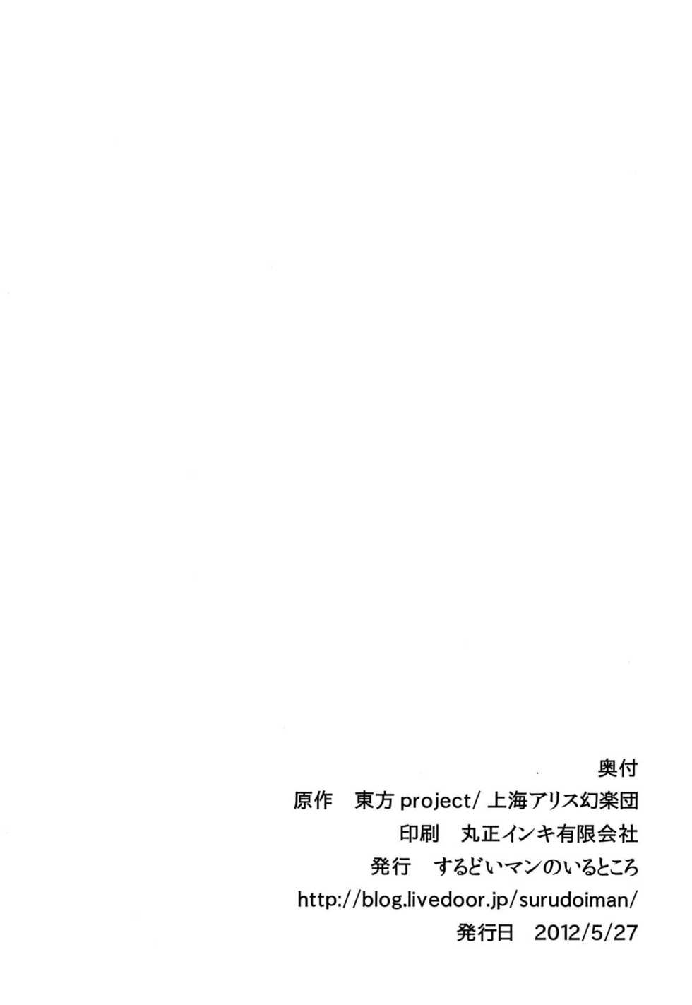 (Reitaisai 9) [Surudoiman no Irutokoro (Norihito)] Futo-chan no Oyatsu (Touhou Project) - Page 21