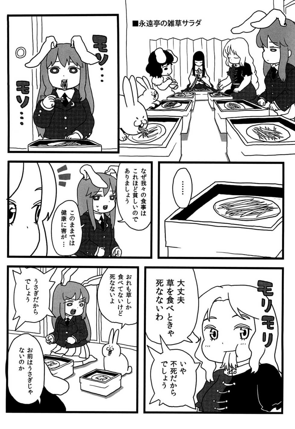 (C82) [Surudoiman no Irutokoro (Norihito)] Myourenji no Byakuren Ham (Touhou Project) - Page 5