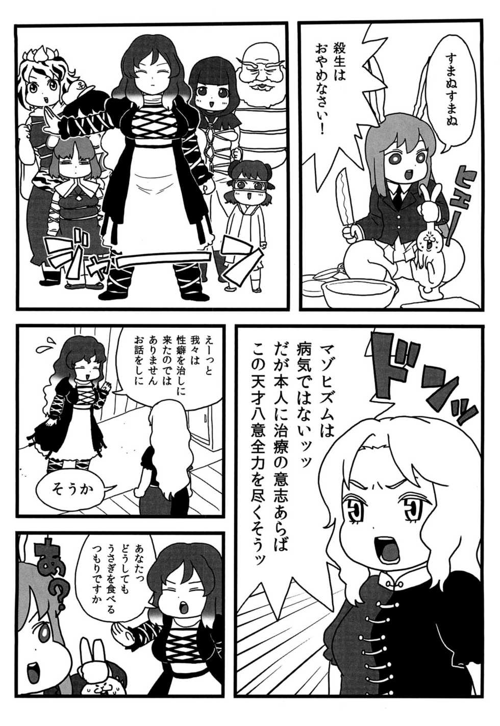 (C82) [Surudoiman no Irutokoro (Norihito)] Myourenji no Byakuren Ham (Touhou Project) - Page 7